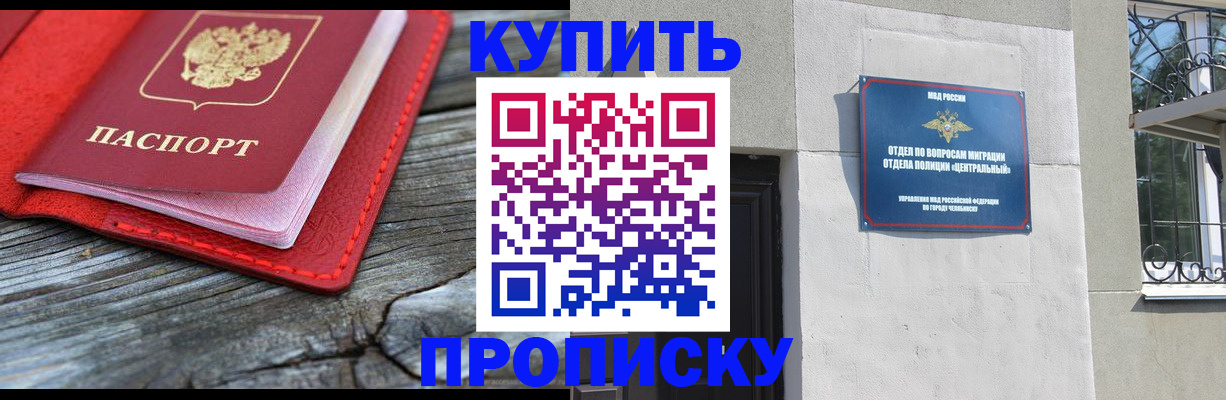 прописка паспорт в Щучье