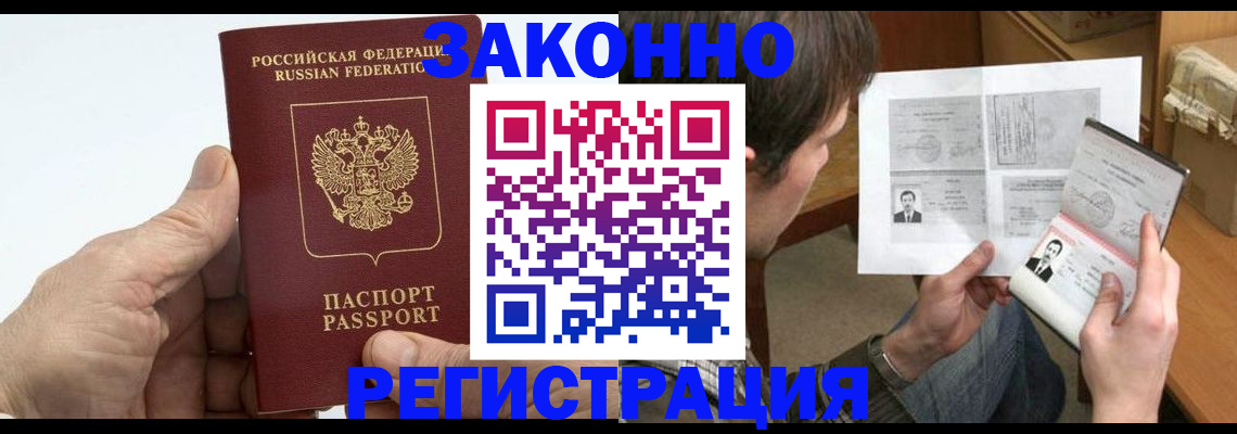 прописка от собственника в Щучье